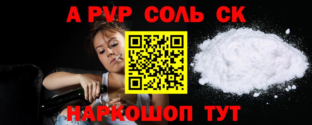 Благодарный  A PVP  Вход с VPN  APVP Crystall  как найти   A-PVP СК КРИС  А ПВП VHQ 