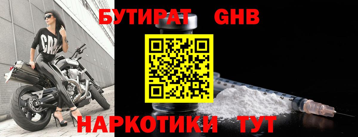 Благодарный  БУТИРАТ 1.4BDO  Вход с VPN 