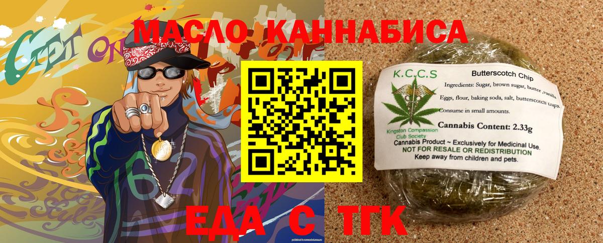 Еда ТГК конопля  Вход с VPN  Благодарный 