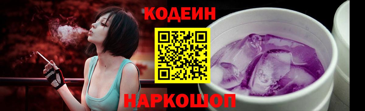 Благодарный  Кодеин Purple Drank  Вход с VPN  Codein Purple Drank 