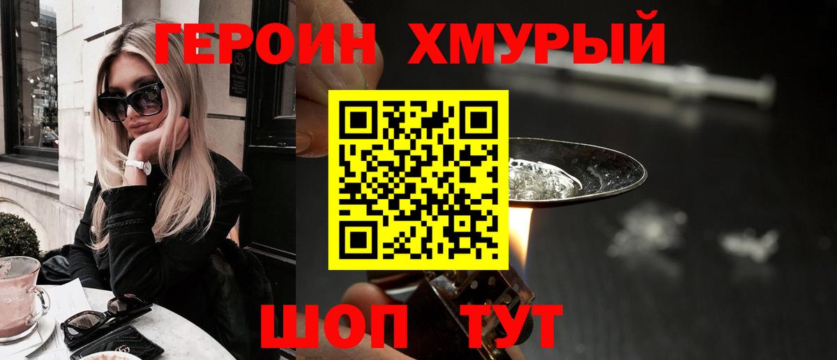 ГЕРОИН Heroin Благодарный