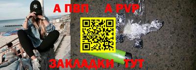 apvp Ангарск