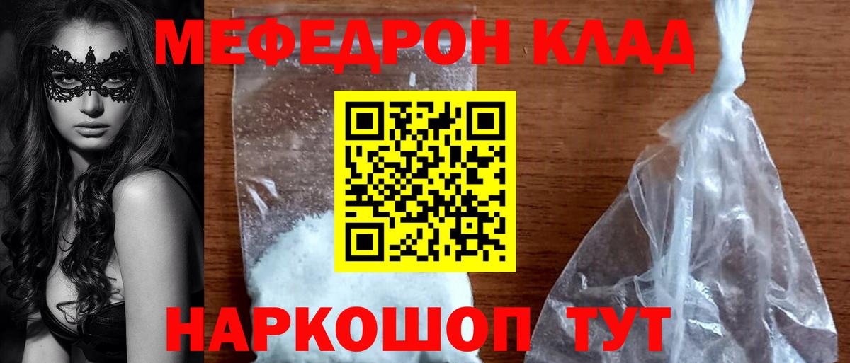 Мефедрон кристаллы Благодарный