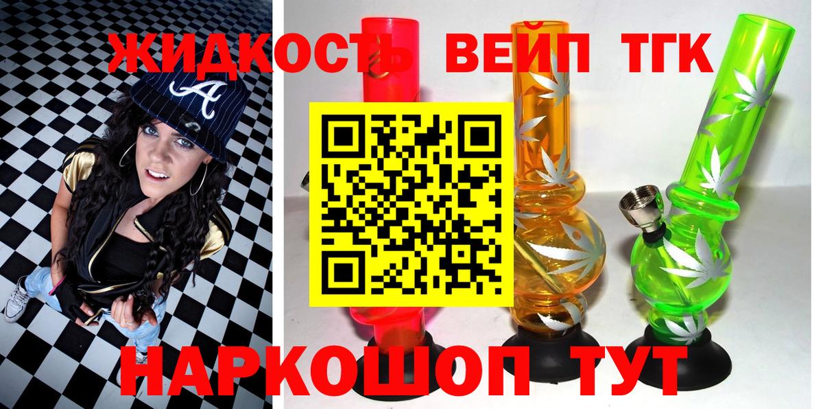 Благодарный  Дистиллят ТГК жижа  ТГК вейп  Вход с VPN 